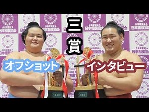 笑顔満載！インタビュー&オフショットも◆豊昇龍・琴ノ若 三賞（令和３年大相撲七月場所）