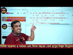 Higher Math MCQ Chapter 10 Type 3