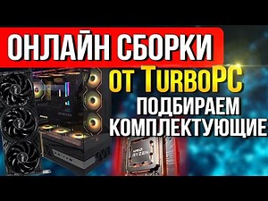 Сборка ПК LIVE: AMD Ryzen 7 7800X3D + RTX 5070 TI