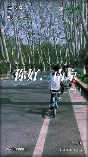 是南京，也是金陵有人说是“一座金陵城半部民国史”这里有蒋校长和宋美龄的爱情故事是一句梧桐美便种满南京城的流传并且被大家坚信着 也有人说是“夜泊秦淮近酒家的古金陵”是历代诗人笔下的宠儿是情怀是诗意 也有被列强侵略的厚重痕迹时刻提醒着我们家国天下捍卫国土的信念 当然如果非要写的话就不能只写南京要写朱明写山陵写六朝烟雨写南朝四百八十寺樱花满寺是写不完的南京与金陵的故事….… 山高路远 看世