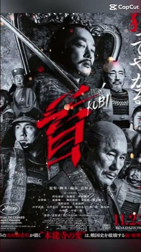 【映画紹介】首