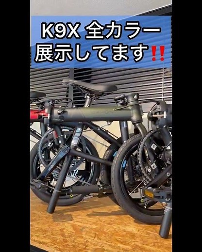 #DAHON 人気の『K9X』全カラー在庫を展示中‼ #街乗り #K9X #bicycle #自転車 #ベストスポーツ #BESTSPORTS#秋葉原 #自転車店 #minivelo #ロードバイク