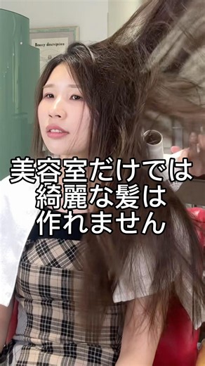 美容室だけでは、綺麗な髪は作れません。髪を変えるのは365日のホームケア。ブリーチ3回でも、毎日の積み重ねで綺麗な髪を目指せます✨