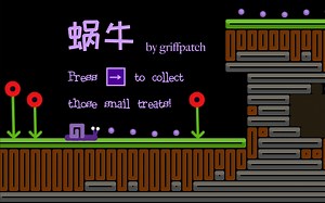 Scratch脑洞集：蜗牛