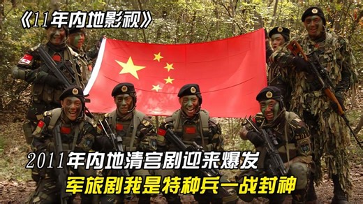 盘点2011年内地经典影视剧