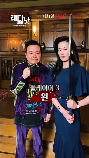 [레디 오어 낫: 죽음의 숨바꼭질] 플레이어를 소개합니다🩸