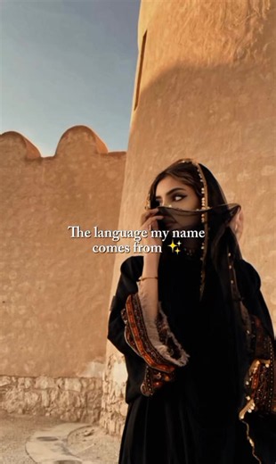 Arabic name meaning: Where my name comes from