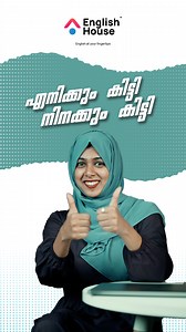 It's a win-win | English House - "Win-win" is a phrase commonly used to describe a situation where both parties benefit from a decision or outcome. It implies that all parties involved have gained something positive, without any negative consequences. - പേഴ്‌സണൽ ട്രെയ്നറുടെ സഹായത്തോടെ ഓൺലൈനായി ഇംഗ്ലീഷ് പരിശീലിക്കാം. കൂടുതൽ അറിയാൻ WhatsApp Now : https://wa.me/ 918606700623 . Website : www.myenglishhouse.com . #learnenglish #spokenenglish #onlineenglishcourse #studyenglish #englishlearning #englis