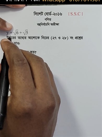 Sylhet Board 2016 Math MCQ Solutions