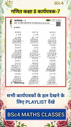 Class 8th Maths Workbook कार्यपत्रक 7 #maths #solution #bmc #8thclass