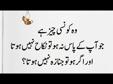 Dimagh lagao or bataio Asi konsi cheez ha ? jawab zaroor den chahy google karlen