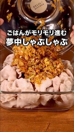 ピリ辛やみつきだれが絶品！「豚しゃぶの旨辛ねぎだれ」#豚しゃぶ #晩ごはん#しゃぶしゃぶ #簡単レシピ#レシピ動画