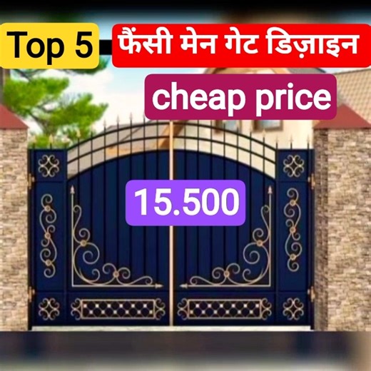 Top सुन्दर असली main gate design 2026 | लोहे के गेट डिजाइन 2026 | latest main gate design price 2026