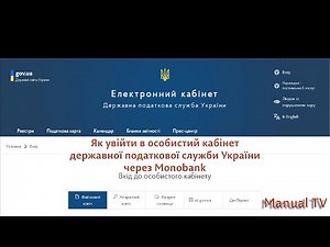 Як увійти в особистий кабінет державної податкової служби України через Monobank