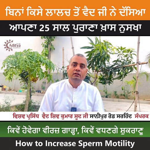 ਵੈਦ ਸ਼ਿਵ ਕੁਮਾਰ ਸੂਦ ☑️ਸੋਮਵਾਰ ਤੋਂ ਸ਼ੁੱਕਰਵਾਰ ਸਾਨੀਪੁਰ ਰੋਡ ਸਰਹਿੰਦ | 9:00 am to 6:00 pm 📞 99880-65801 ☑️ਹਰ ਐਤਵਾਰ ਮਾਡਲ ਟਾਊਨ ਲੁਧਿਆਣਾ | 9:00 am to 5:00 pm 📞 99880-65801 To Buy our Products please visit: 🌐 https://www.vaidshivkumar.in/ For Online Appointment please visit: 🌐 http://vaidshivkumar.com/ ✅ Follow Our Other Social Media Channels:- Instagram: https://www.instagram.com/vaidshivkumarsirhind Facebook: https://www.facebook.com/drkrishanvaidshiv Youtube: https://www.youtube.com/@vaidshivkumarhindi