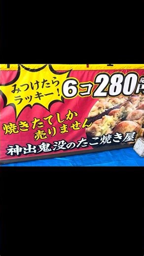 If you come across it, you're lucky! ✌️ This elusive takoyaki shop!! ️ #takoyaki #NagoyaGourmet