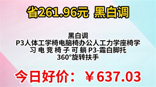 黑白调 P3人体工学椅电脑椅办公人工力学座椅学习电竞椅子可躺 P3-霜白脚托 360°旋转扶手