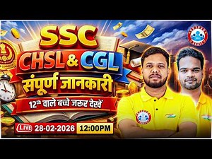 SSC CHSL & CGL Complete Information: Syllabus, Exam Pattern & Selection Process | Bihar Board RWA