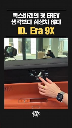 폭스바겐 첫 EREV SUV, 놀라운 실내모습