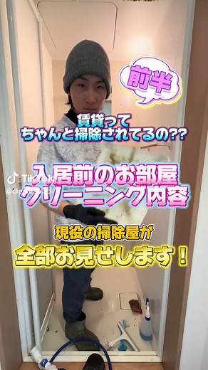 賃貸前の部屋クリーニングの裏側を紹介！