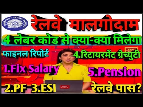 Brmgss | Brmgss Latest News | 4 Labour Code Final Report Fix Salary Pf epfo Railway Malgodam pass