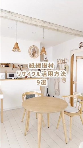 【暮らしの工夫】紙緩衝材リサイクル活用方法9選