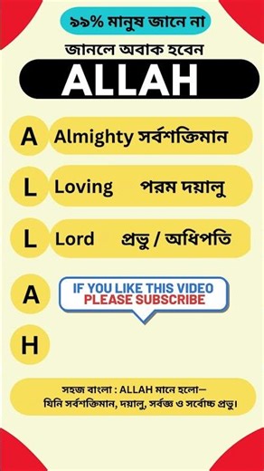 Allah Meaning Letter by Letter Islamic Knowledge Shorts #allah, #allahmeaning, #allahname,