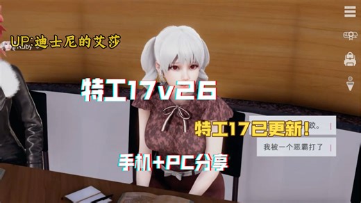 秘籍来袭！特工17 V26.7 最新存档+作弊版+礼包码一览~安卓最新版Agent17修复了BUG~全存档游戏，手机安卓和 PC 端安装步骤逐个讲~~！！花店的