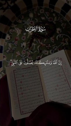 surah al ahzab #quran #quranrecitationsurah #beautifulquran #beautifulquransurat