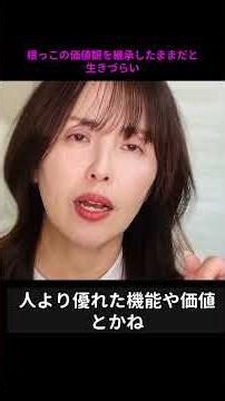 行動や言葉だけを変えてもダメ！価値観が生き方に現れる。 #心理学
