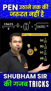 Mind हमेशा open रखो, मुश्किल सवाल आसानी से बनेंगे। #ssc #maths #cgl #rrb