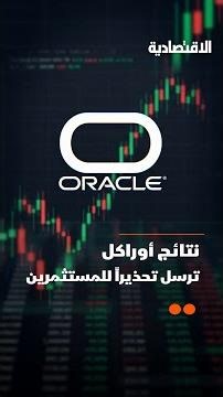 Oracle results send a warning to investors