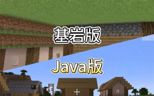 将我的世界手机版网易基岩版存档转换到电脑Java版会是什么样子？