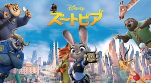 ズートピア (アニメ/2016年) | DMM TVで14日間無料体験