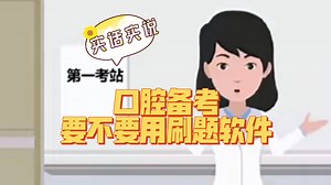 备考提速神器？使用刷题软件利弊分析