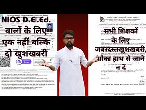 NIOS Deled शिक्षकों के लिए दो-दो खुशखबरी एक साथ। जल्दी करें