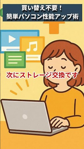 【パソコン雑学】PCが快適に！メモリ増設＆SSD換装、初心者でもできる！パソコン高速化アップグレード#ショート動画