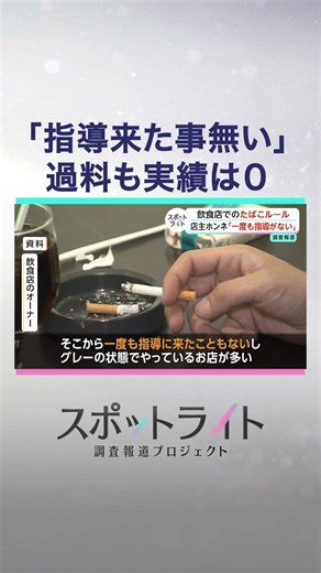 Restaurants are supposed to be "non-smoking in principle"... but our independent investigation of...