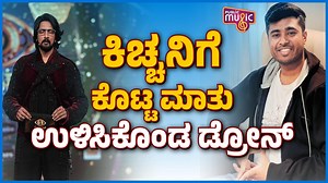 509K views · 38K reactions | Drone Pratap Fulfills Bigg Boss 10 Kannada Finale Promise, Gifts Youngster His E-Bike #publicmusic #droneprathap For latest updates on film news subscribe our channel. | PUBLIC MUSIC | Facebook