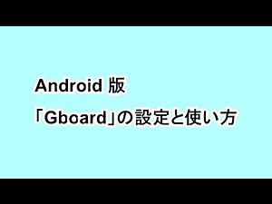 Android version of configuration and use of the "Gboard"