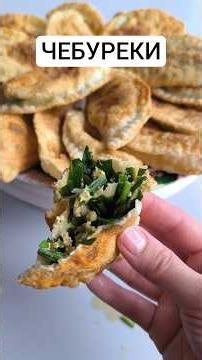 Тесто на уксусе для ЧЕБУРЕКОВ🤤я делала с джюсаем, но начинка может быть любой😉#тестоначебуреки