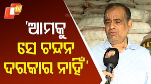 1.1M views · 10K reactions | '#ଆମକୁ_ସେଇ_ଚନ୍ଦନ_ଆଉ_ଦରକାର_ନାହିଁ' 'ଆମେ...