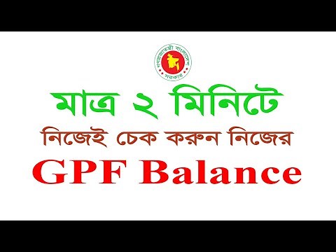 How to check GPF balance/Accounts Sleep online. জিপিএফ হিসাব অনলাইনে দেখার নিয়ম। ২০২৩