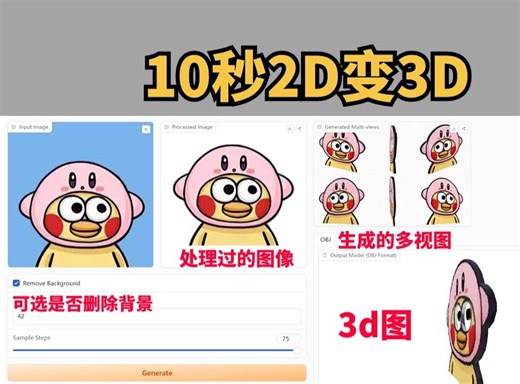 腾讯最新人工智能魔法！只需10秒任何2d图片即可变成3d图片！最新InstantMesh框架
