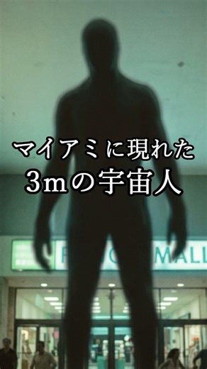 [Shocking] The truth about the 3-meter-tall alien that appeared in Miami #FBIagent #Xfiles #Fring...