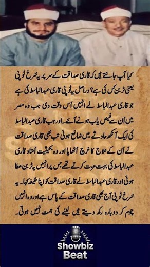 Qari Abdul Basit’s Red Turban Story Reveals an Emotional and Rare Moment with Qari Sadaqat #Islam