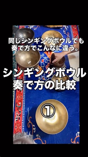 シンギングボウルの演奏法講座。#ネパール市場maaya #サウンドヒーリング