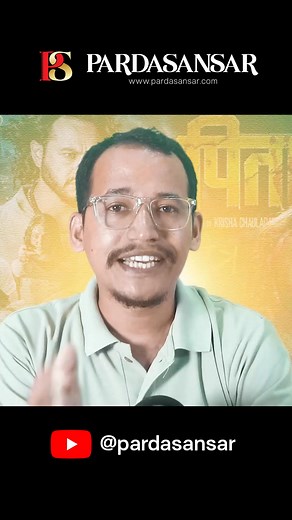 Pitamber Movie Review | Parda Sansar