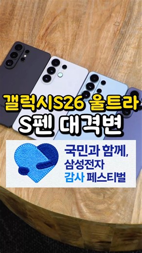 갤럭시 S26 울트라 S펜 대격변, 오히려 좋아
