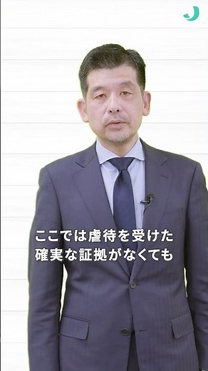 「虐待かも？」確証がなくても通報義務あり #介護 #虐待防止